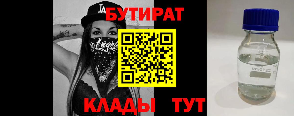 Бутират буратино Южно-Сахалинск