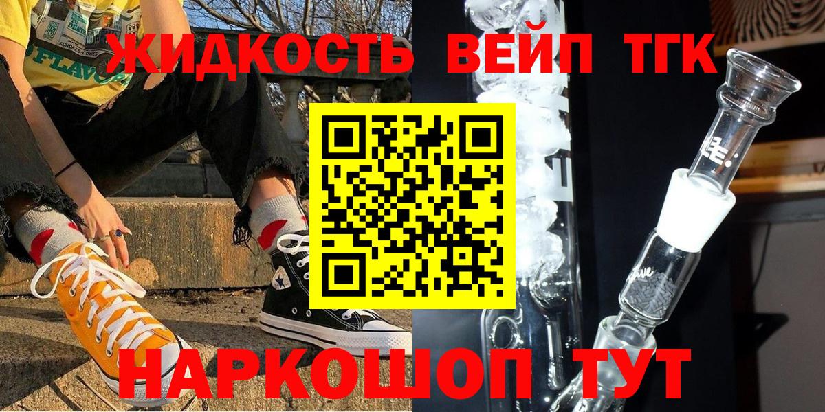 ТГК вейп Южно-Сахалинск